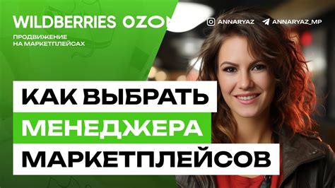 Особенности работы менеджера в Wildberries