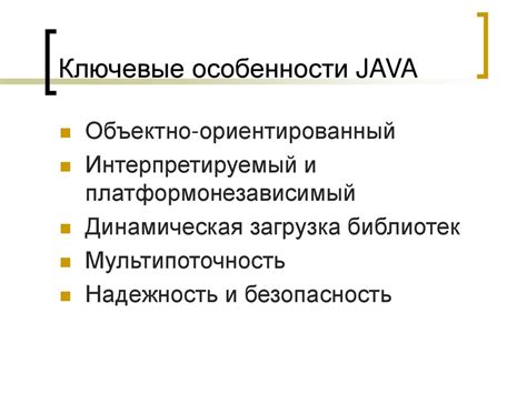 Особенности Java SE