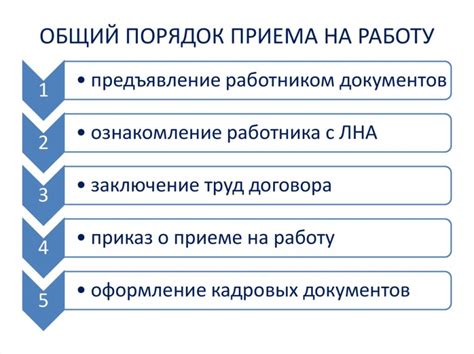 Особые условия приема на работу