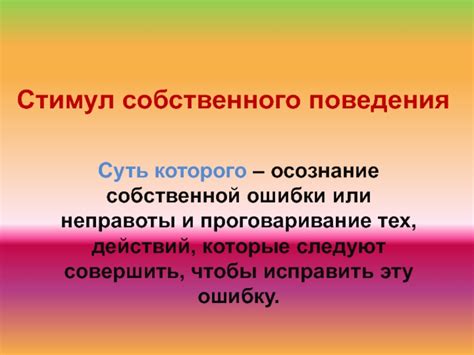 Осознание собственной ошибки