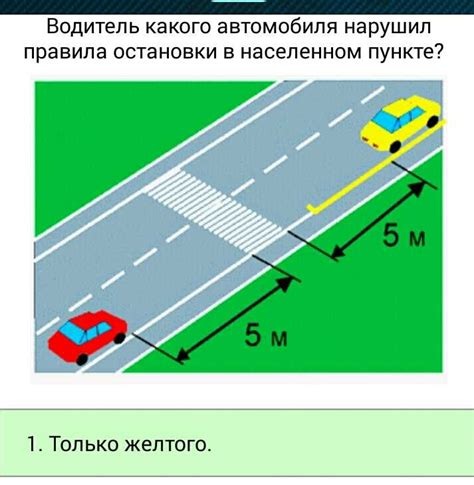 Остановитесь за пределами пешеходного перехода