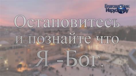 Остановитесь и подойдите ближе