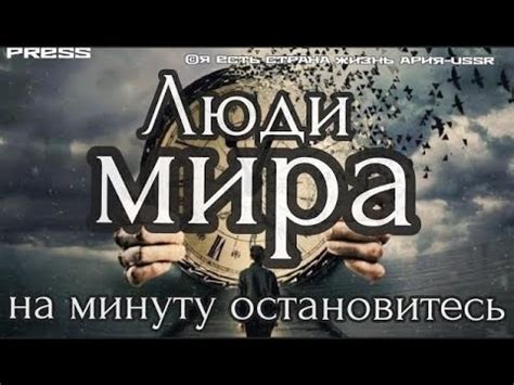 Остановитесь на минуту