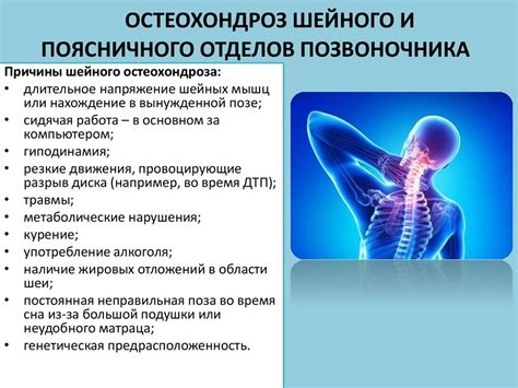 Остеохондроз шейного отдела позвоночника и его влияние на слышимость пульсации