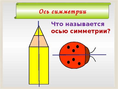 Ось в физике для детей