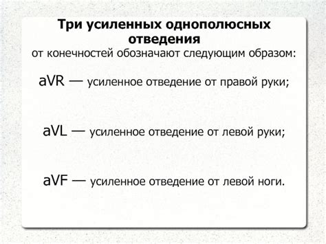 Отведение V6