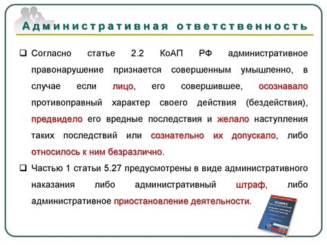 Ответственность при нарушении требований