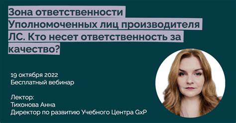 Ответственность работодателя за действия уполномоченных лиц