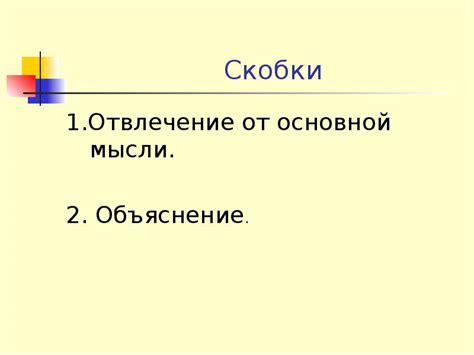 Отвлечение от основной цели