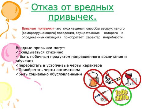 Отказ от вредных привычек и их влияние на похудение