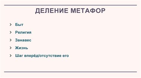 Откровение в метафорах