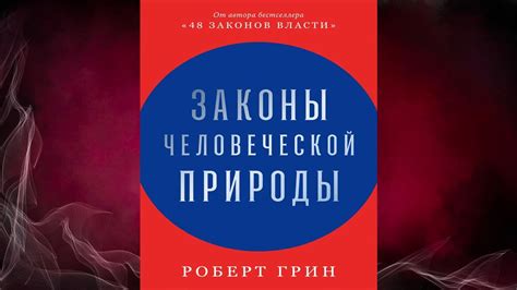 Откровение человеческой природы