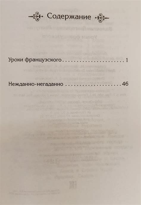 Откройте для себя французскую гастрономию в книге "Уроки французского"