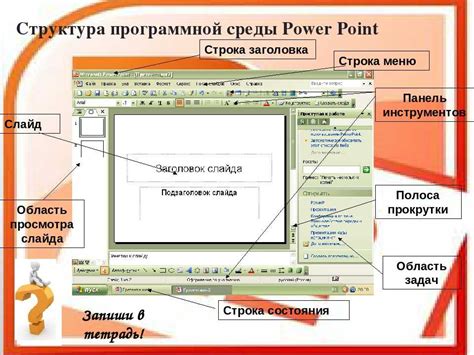 Открытие презентации в PowerPoint