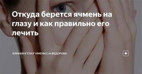 Откуда берется зуд в правом глазу в пятницу