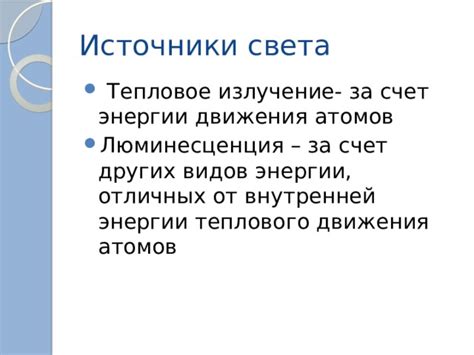 Отличие внутренней энергии от других видов энергии