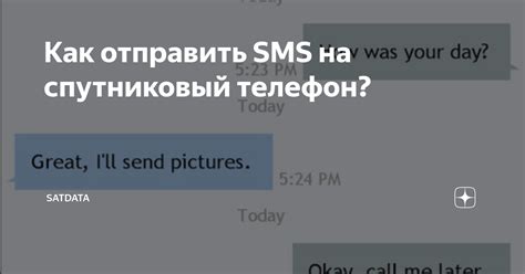 Отправить SMS