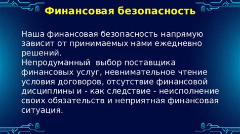 Отсутствие дополнительных финансовых обязательств