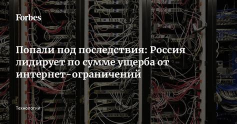 Отсутствие интернет-ограничений