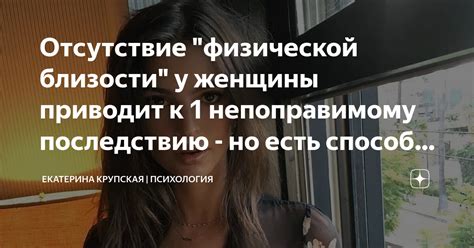 Отсутствие физической близости