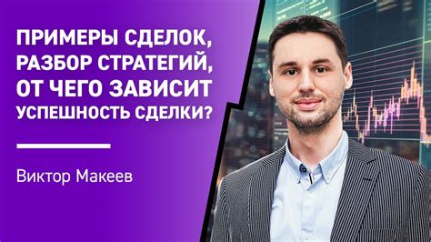 От чего зависит успешность процесса откупа?