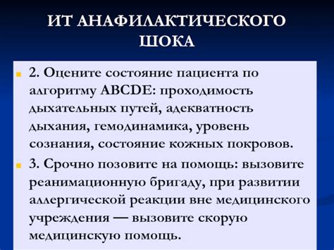 Оцените состояние пациента