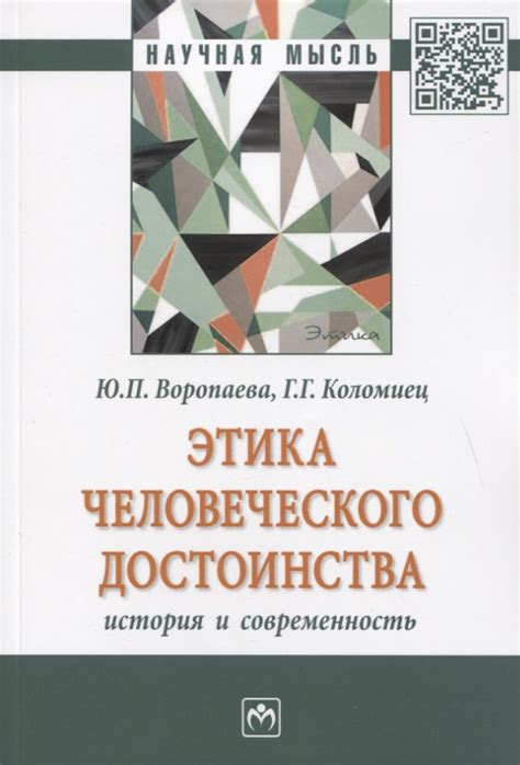 Оценка человеческого достоинства: критерии и меры