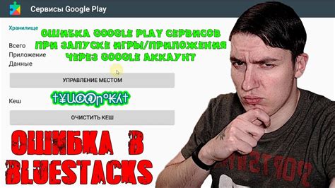 Ошибка при запуске BlueStacks 5