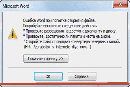 Ошибка при открытии файла docx на устройстве с операционной системой Android