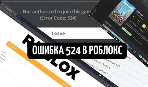 Ошибка 524 в роблоксе