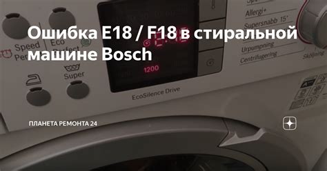 Ошибка F17 на стиральной машине Bosch: