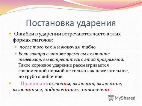 Ошибки в ударении глаголов