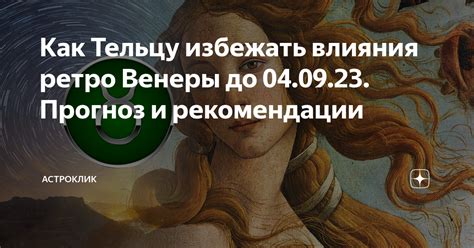 Ошибки при создании ретро Венеры: