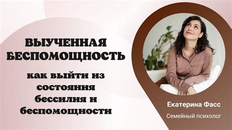 Ощущение беспомощности и безысходности