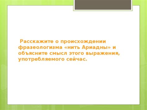 О происхождении и смысле этого выражения