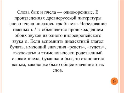 О происхождении слова "пчела" в русском языке