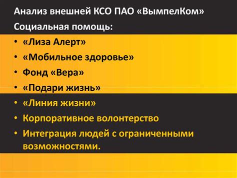 ПАО ВымпелКом: основные принципы работы и значение звонков