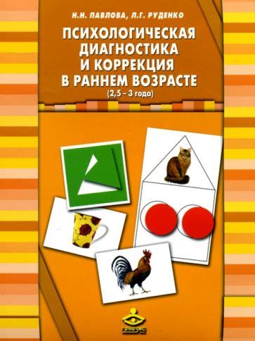 Павлова Руденко подготовительная группа: психологическая поддержка