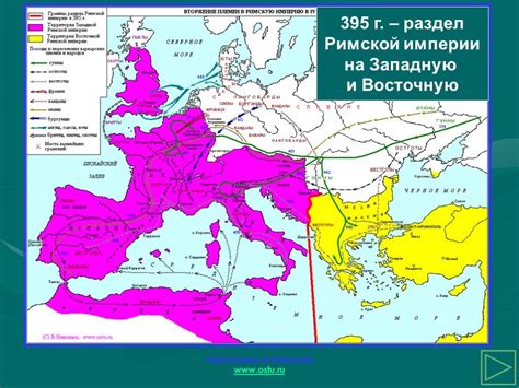 Падение Западной Римской Империи в 476 году