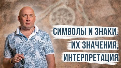 Пальмистические символы: интерпретация и значения