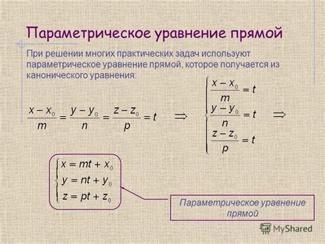 Параметрическое уравнение прямой