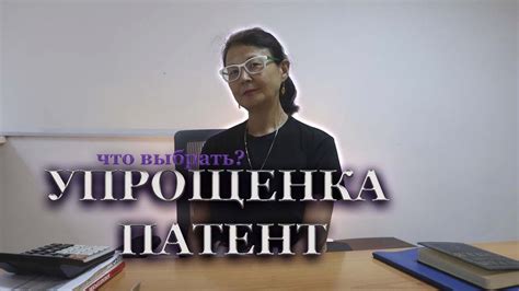 Патент или упрощенка: что выбрать?