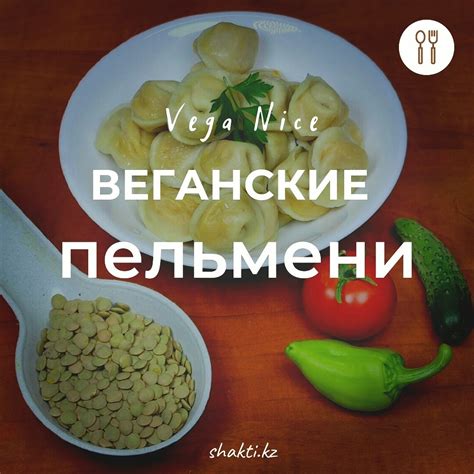 Пельмени с овощами: рецепты для здорового питания