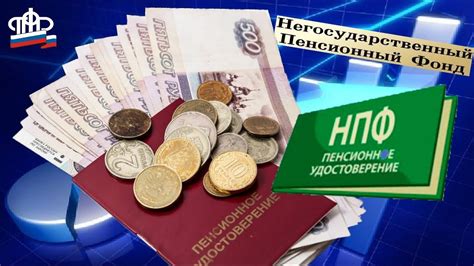 Пенсионные накопления для будущего