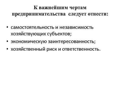 Первое значение: самостоятельность и независимость