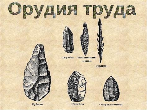 Первые инструменты древнего человека