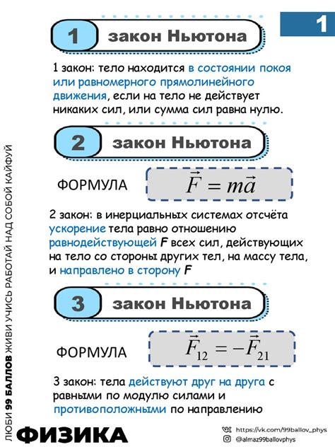 Первый закон Ньютона и равнодействующая сил