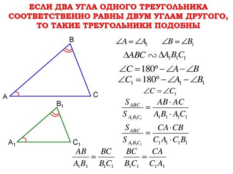 Первый признак подобия треугольников