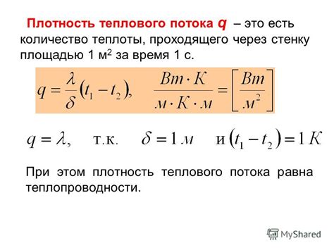 Передача теплоты через теплообменник