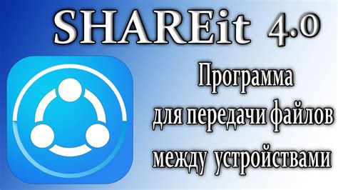 Передача файлов через приложение Shareit